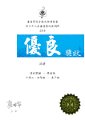 2016-2017-ECA-第六十八屆香港學校朗誦節 - 普通話詩詞獨誦  - 優良獎 - 閰諾